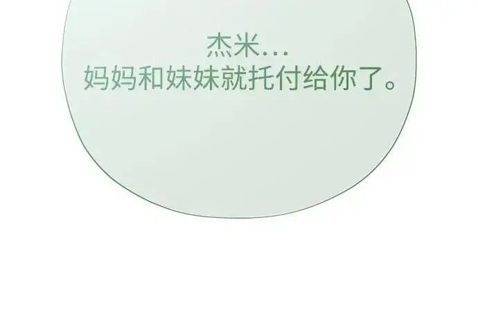 漫画《66666年后复活的黑魔法师》第190话 嘱托第194张图