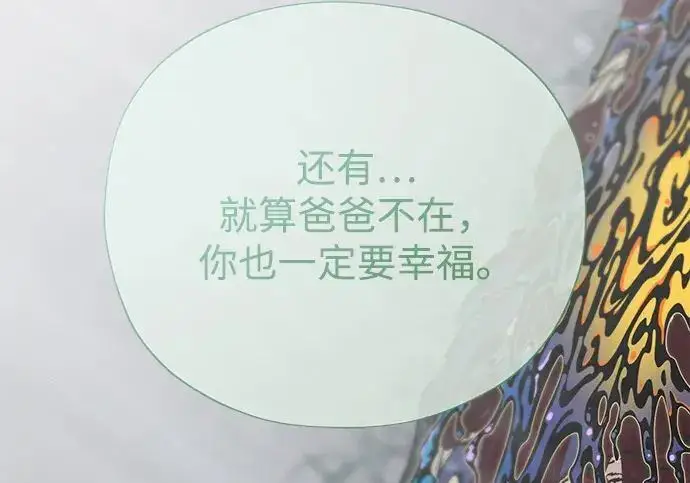 漫画《66666年后复活的黑魔法师》第190话 嘱托第200张图