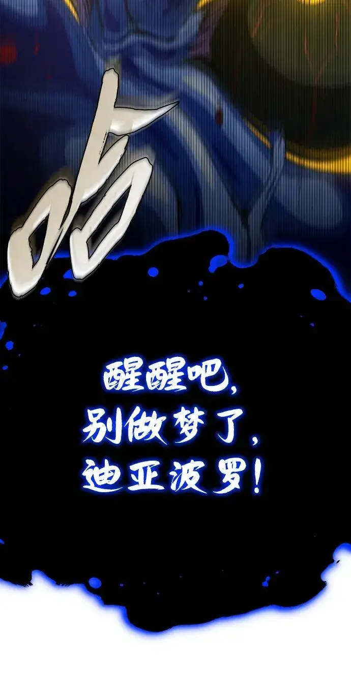 漫画《66666年后复活的黑魔法师》第190话 嘱托第212张图
