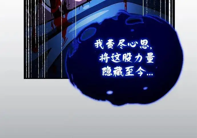 漫画《66666年后复活的黑魔法师》第190话 嘱托第219张图