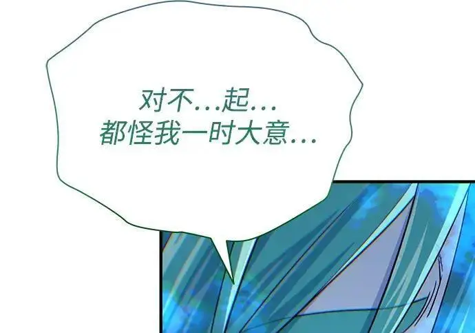 漫画《66666年后复活的黑魔法师》第190话 嘱托第22张图