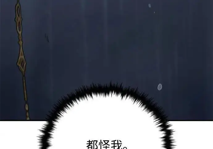 漫画《66666年后复活的黑魔法师》第190话 嘱托第227张图