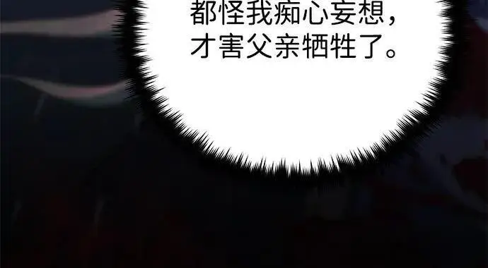 漫画《66666年后复活的黑魔法师》第190话 嘱托第232张图