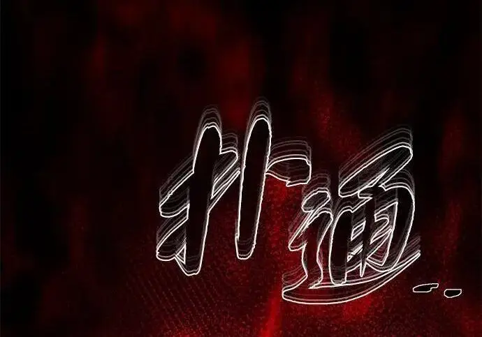 漫画《66666年后复活的黑魔法师》第190话 嘱托第234张图