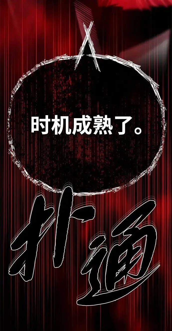 漫画《66666年后复活的黑魔法师》第190话 嘱托第237张图