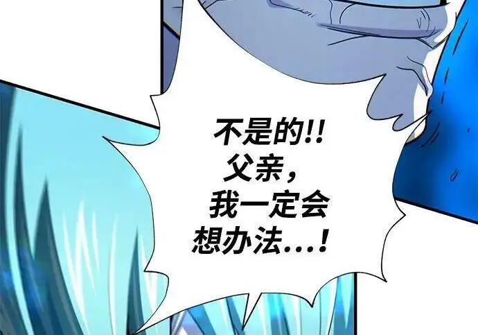漫画《66666年后复活的黑魔法师》第190话 嘱托第24张图