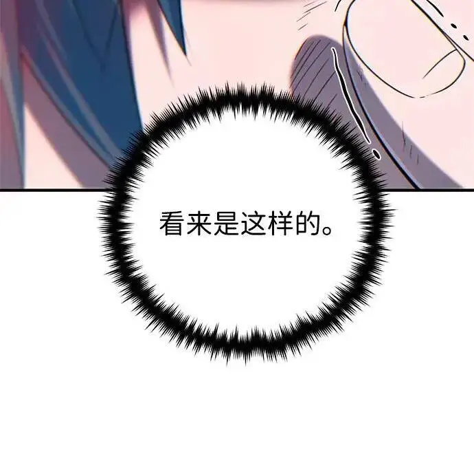 漫画《66666年后复活的黑魔法师》第190话 嘱托第240张图
