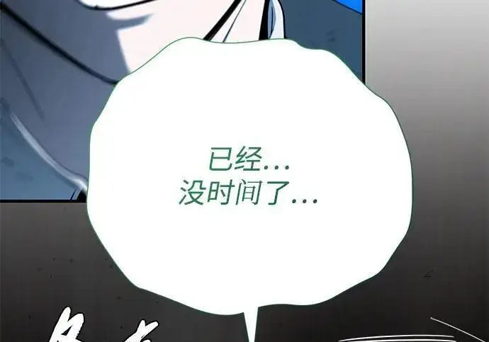 漫画《66666年后复活的黑魔法师》第190话 嘱托第26张图