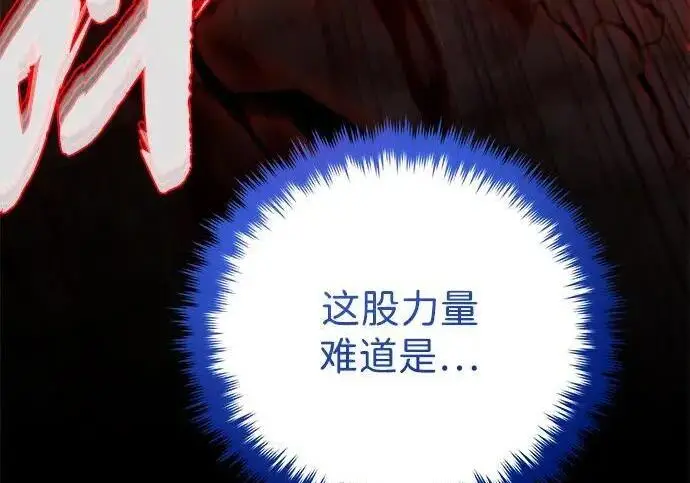 漫画《66666年后复活的黑魔法师》第190话 嘱托第265张图