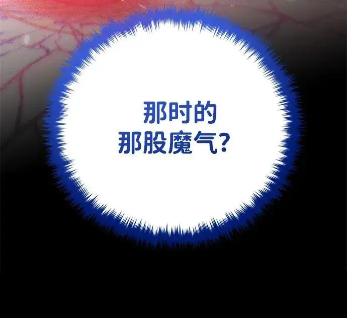 漫画《66666年后复活的黑魔法师》第190话 嘱托第270张图