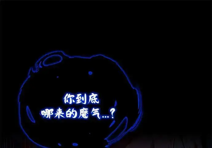 漫画《66666年后复活的黑魔法师》第190话 嘱托第271张图