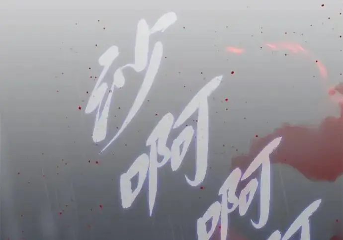 漫画《66666年后复活的黑魔法师》第190话 嘱托第275张图