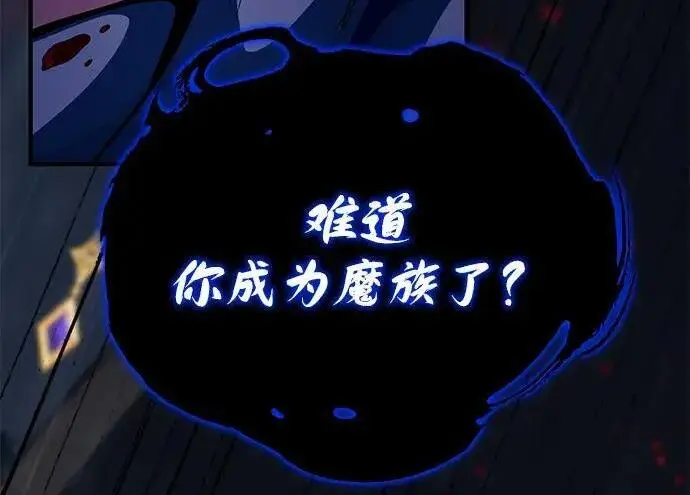 漫画《66666年后复活的黑魔法师》第190话 嘱托第286张图