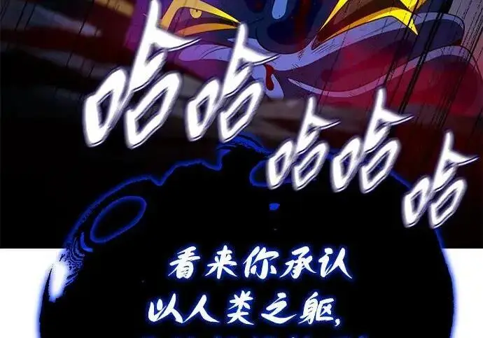 漫画《66666年后复活的黑魔法师》第190话 嘱托第289张图