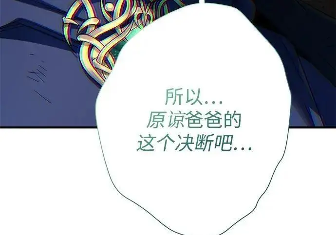 漫画《66666年后复活的黑魔法师》第190话 嘱托第30张图