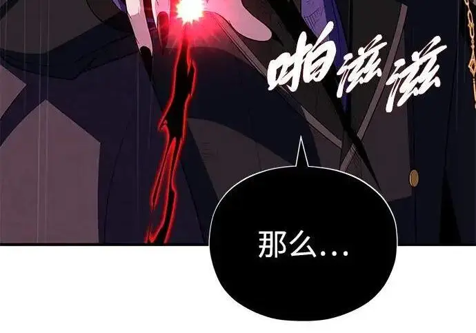 漫画《66666年后复活的黑魔法师》第190话 嘱托第303张图