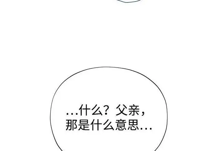 漫画《66666年后复活的黑魔法师》第190话 嘱托第31张图