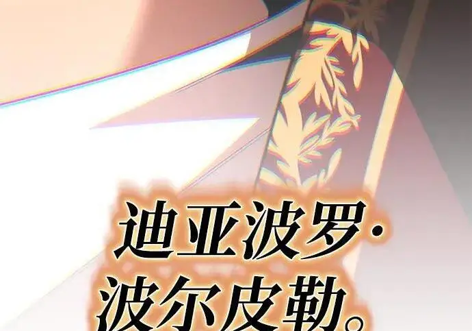 漫画《66666年后复活的黑魔法师》第190话 嘱托第346张图