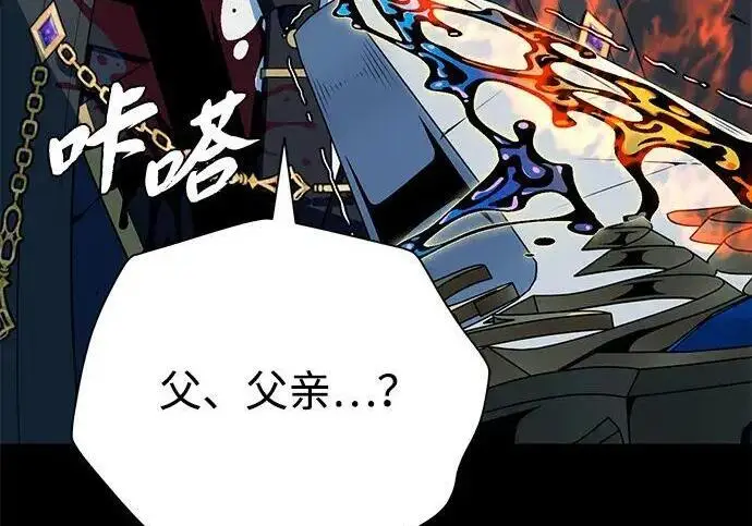 漫画《66666年后复活的黑魔法师》第190话 嘱托第4张图