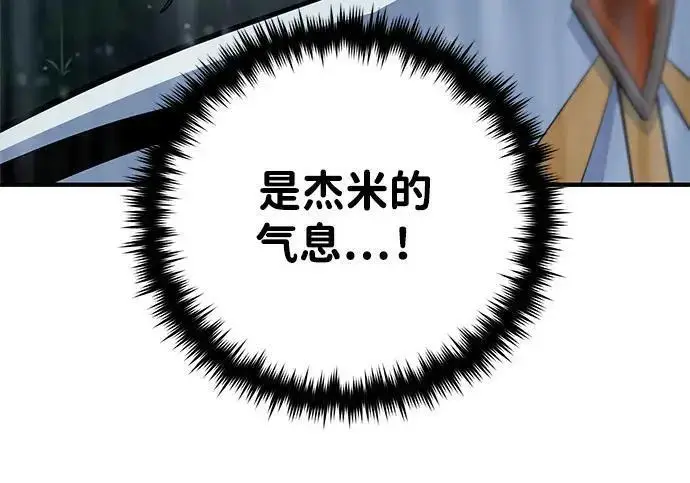 漫画《66666年后复活的黑魔法师》第190话 嘱托第97张图