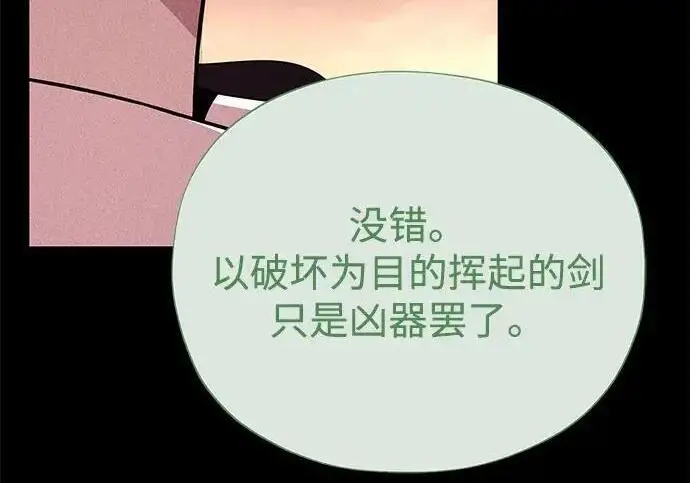 漫画《66666年后复活的黑魔法师》第191话 弑神的魔王第108张图