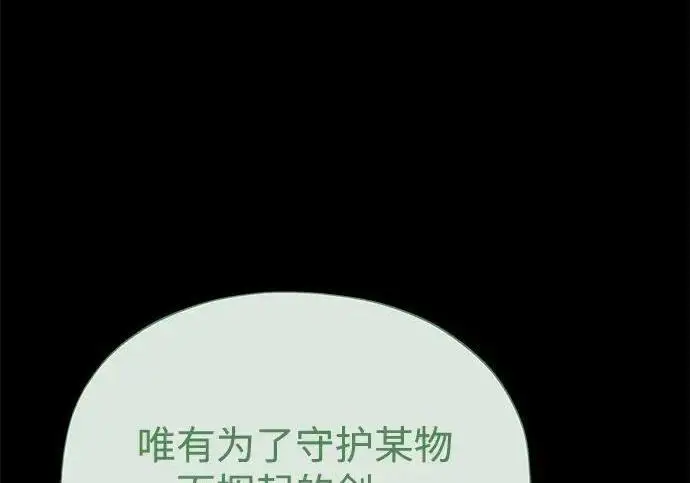 漫画《66666年后复活的黑魔法师》第191话 弑神的魔王第109张图