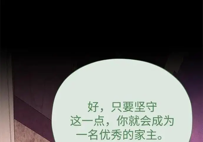 漫画《66666年后复活的黑魔法师》第191话 弑神的魔王第121张图