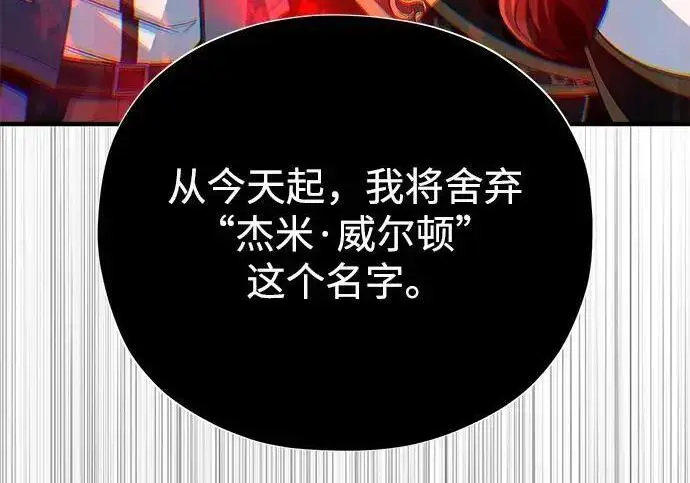 漫画《66666年后复活的黑魔法师》第191话 弑神的魔王第143张图
