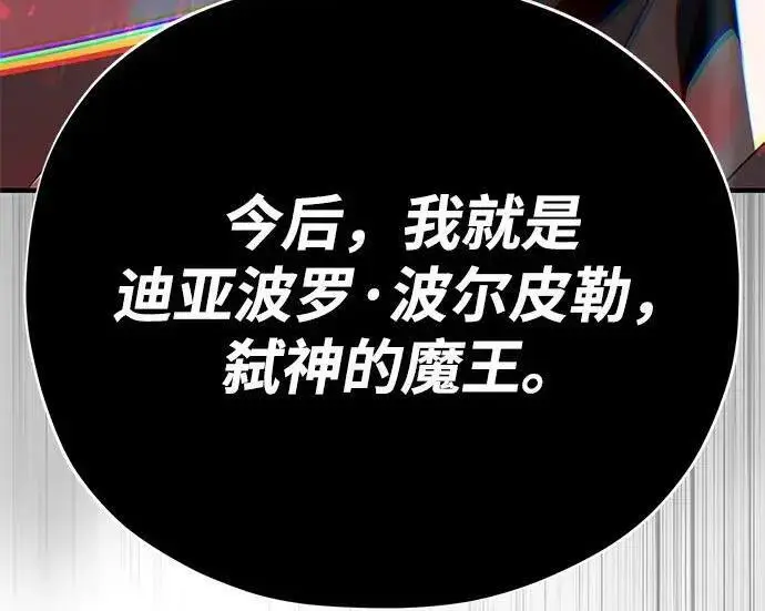 漫画《66666年后复活的黑魔法师》第191话 弑神的魔王第149张图
