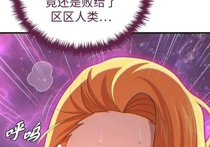 漫画《66666年后复活的黑魔法师》第191话 弑神的魔王第159张图