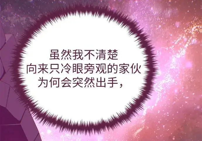 漫画《66666年后复活的黑魔法师》第191话 弑神的魔王第166张图