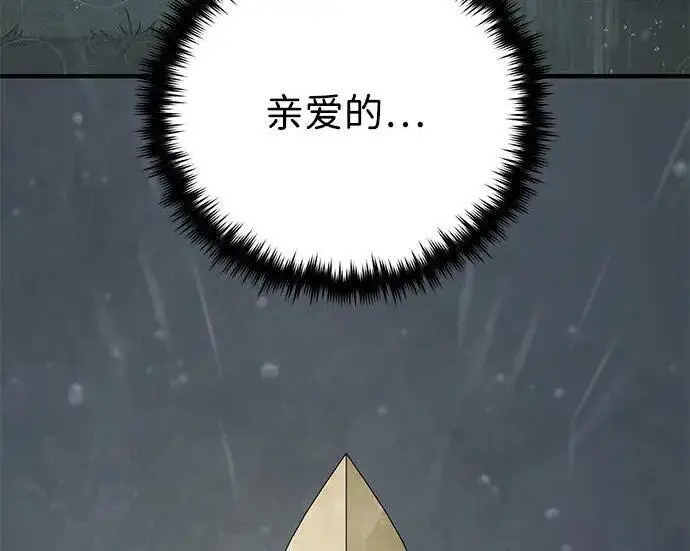 漫画《66666年后复活的黑魔法师》第191话 弑神的魔王第17张图