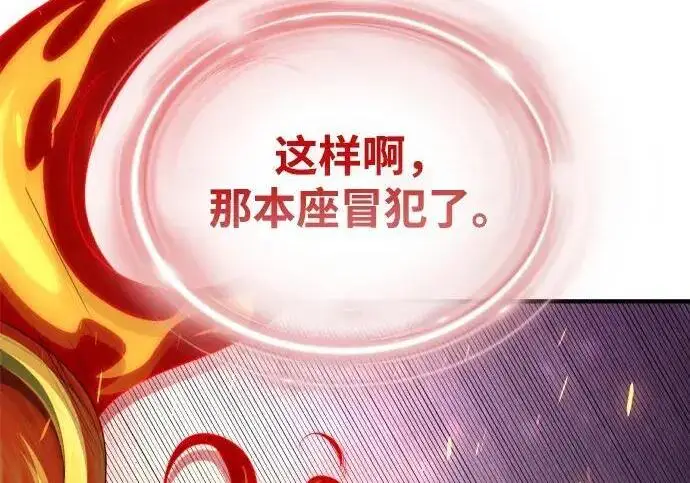 漫画《66666年后复活的黑魔法师》第191话 弑神的魔王第194张图