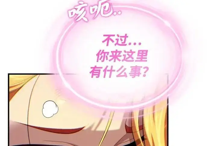 漫画《66666年后复活的黑魔法师》第191话 弑神的魔王第198张图