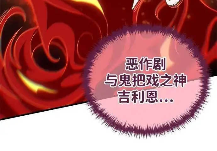 漫画《66666年后复活的黑魔法师》第191话 弑神的魔王第217张图