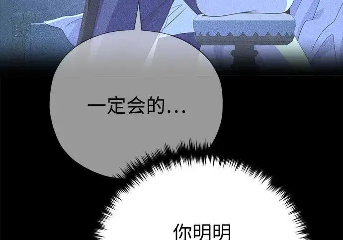 漫画《66666年后复活的黑魔法师》第191话 弑神的魔王第22张图