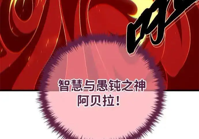 漫画《66666年后复活的黑魔法师》第191话 弑神的魔王第220张图