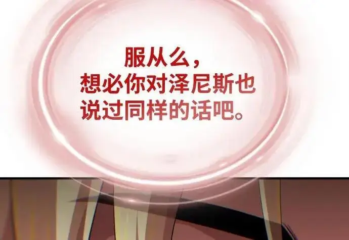 漫画《66666年后复活的黑魔法师》第191话 弑神的魔王第230张图
