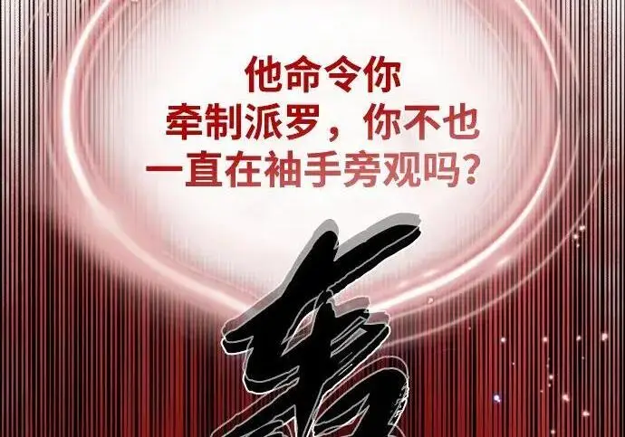 漫画《66666年后复活的黑魔法师》第191话 弑神的魔王第233张图