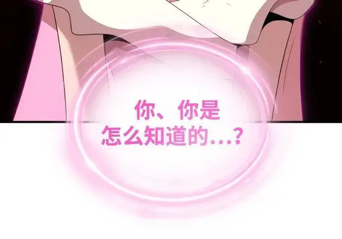 漫画《66666年后复活的黑魔法师》第191话 弑神的魔王第236张图