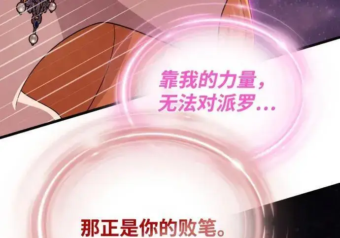 漫画《66666年后复活的黑魔法师》第191话 弑神的魔王第239张图