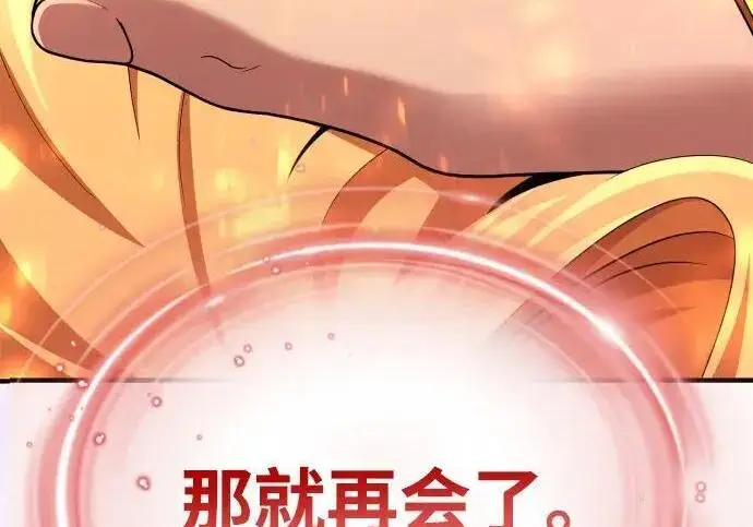 漫画《66666年后复活的黑魔法师》第191话 弑神的魔王第252张图