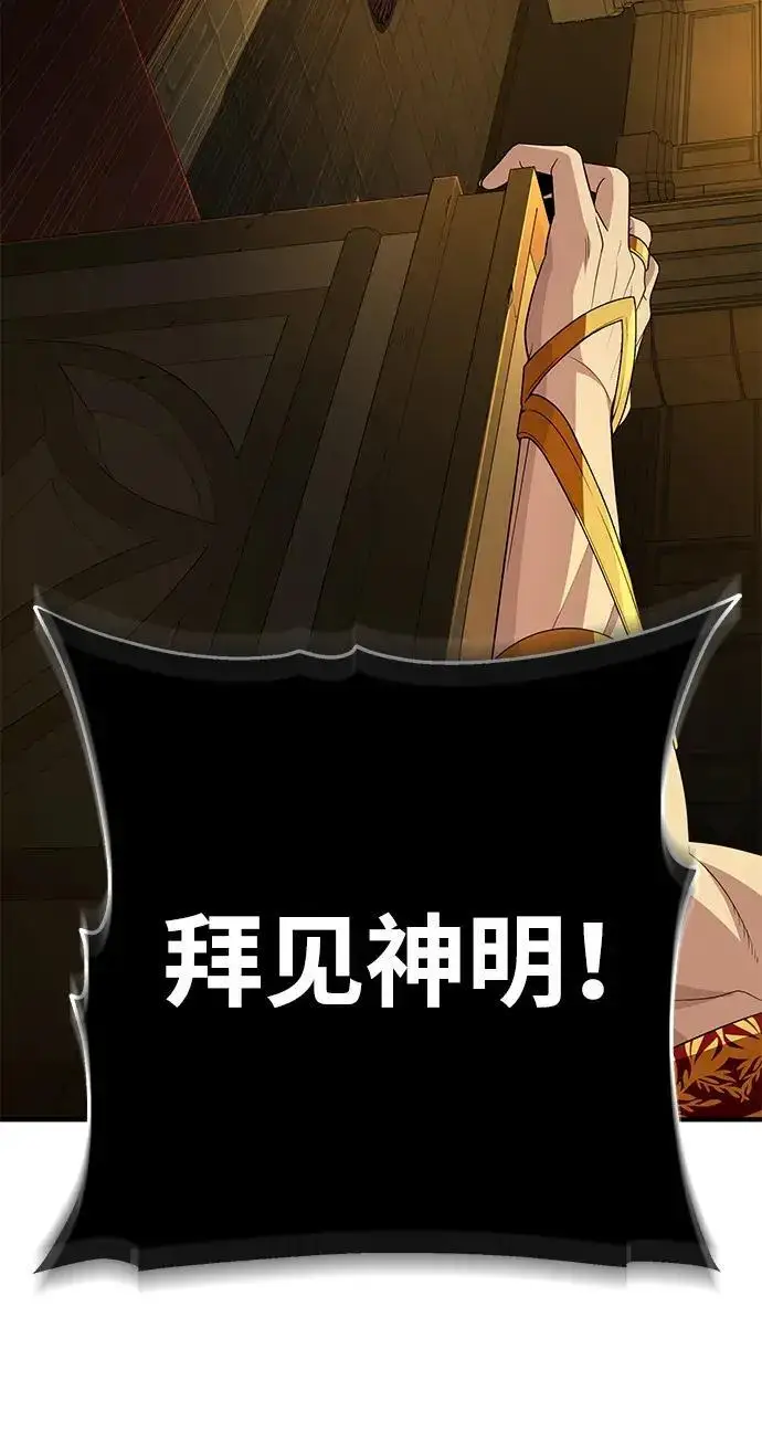 漫画《66666年后复活的黑魔法师》第191话 弑神的魔王第278张图