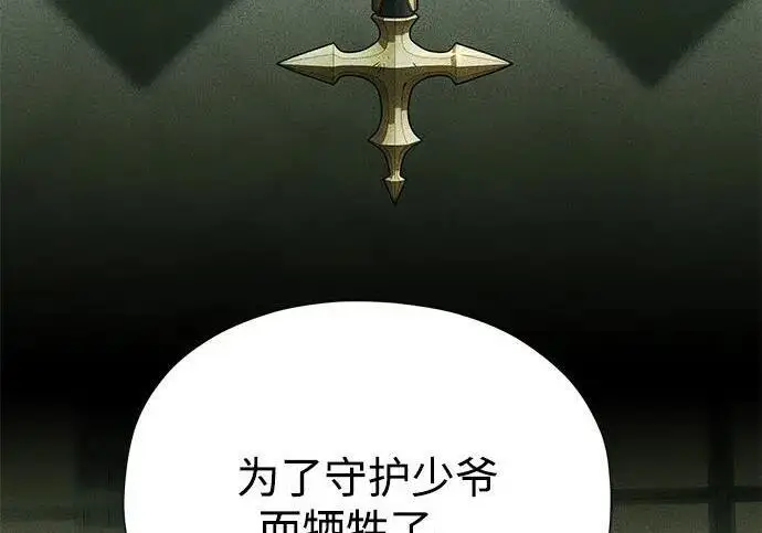 漫画《66666年后复活的黑魔法师》第191话 弑神的魔王第28张图