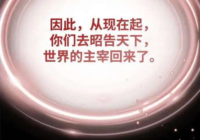 漫画《66666年后复活的黑魔法师》第191话 弑神的魔王第284张图