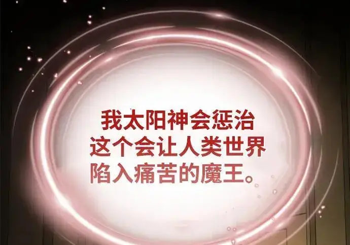 漫画《66666年后复活的黑魔法师》第191话 弑神的魔王第291张图