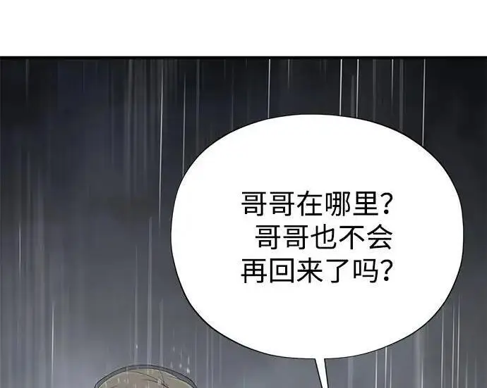 漫画《66666年后复活的黑魔法师》第191话 弑神的魔王第43张图