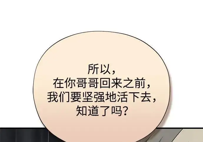 漫画《66666年后复活的黑魔法师》第191话 弑神的魔王第52张图