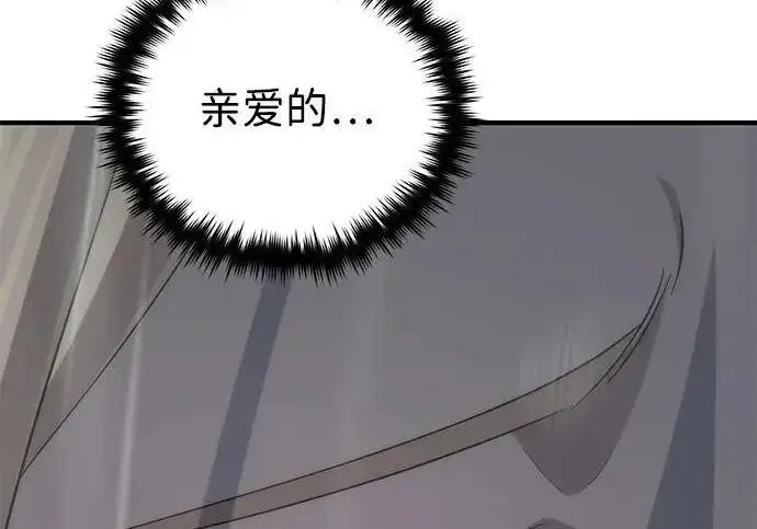 漫画《66666年后复活的黑魔法师》第191话 弑神的魔王第61张图