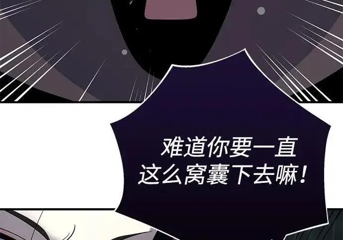 漫画《66666年后复活的黑魔法师》第191话 弑神的魔王第82张图